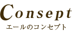 ルナ・ブーケのコンセプト